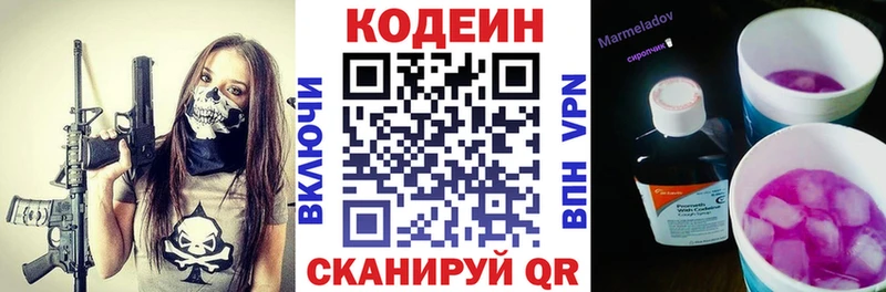 Кодеиновый сироп Lean Purple Drank дарнет шоп Плавск
